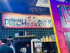 -釜山火炉·海鲜烤肉(紫藤路店)