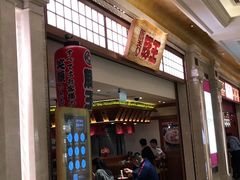 门面-豚王拉面(澳门银河店)