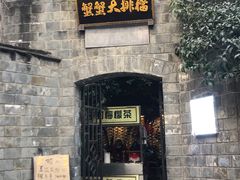 -夹夹大·蟹蟹大排档(财富又一城店)