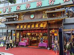 -甘家界牌柠檬鸭(青山店)