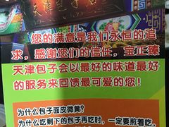 -宝正臻天津包子总店(金阳光居易店)