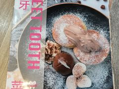 -甜牙牙(广华街店)