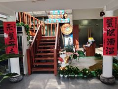 -桃苑居阳澄湖·蟹千恩(美人腿店)