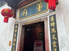 -董府·古宅餐厅