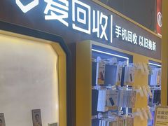 -爱回收(889广场店)