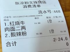 -洞子口张老二凉粉(文殊院店)