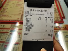 -華人 華星冰室(氹仔 店)