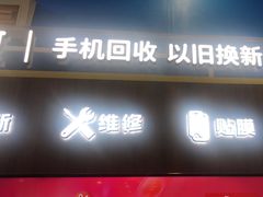 -爱回收(世纪联华浦电店)