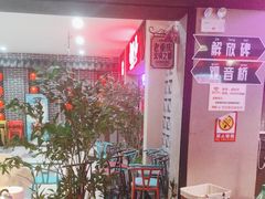 -卤校长重庆火锅(国兴店)