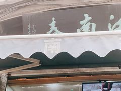 -江南春(中山中路店)