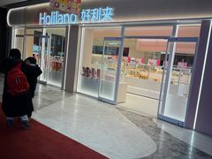 -好利来(积家店)