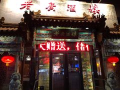 门面-老广酒楼(樱花店)
