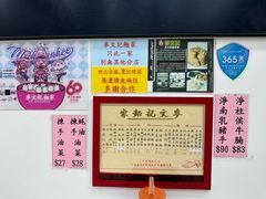 -麦文记面家(佐敦店)