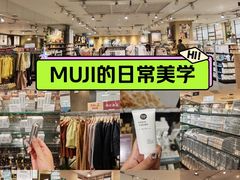 -MUJI无印良品(鑫嘉汇购物中心店)