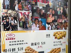 -利强记北角鸡蛋仔(弥敦道店 )