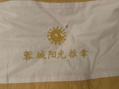 -蓉城阳光推拿馆(文华路店)