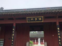 -孔庙学宫