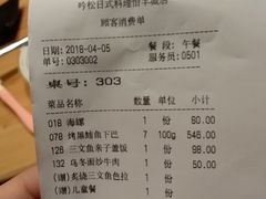账单-吟松日式料理(莘庄店)