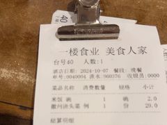 -一楼食业·美食人家