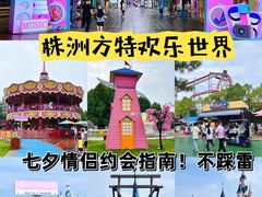 -株洲方特欢乐世界