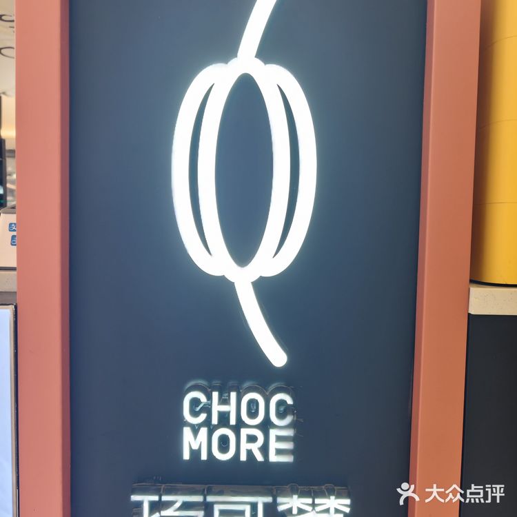 今天挖到宝了！这个巧可梦巧克力冰激凌简直太浓