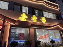 -老季市·三代非遗传承·地标美食老汁鸡(工农路店)