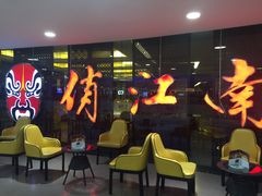 门面-俏江南(中山路先天下广场店)