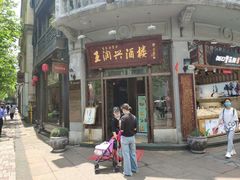 门面-皇饭儿·王润兴酒楼(河坊街店)