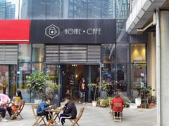 门面-Home Cafe(水榭春天店)