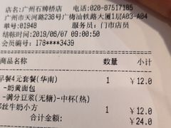 账单-85度C(广州石牌桥店)