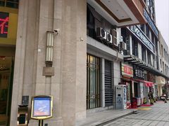 -维也纳国际酒店·长沙世界之窗月湖公园地铁站店