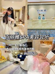 -百丽雅QueenSpa双美中心