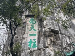 -桂林独秀峰王城景区