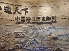 -中国港口博物馆