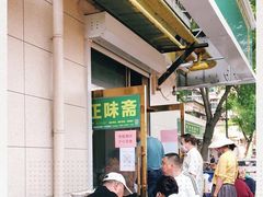 -正味斋锅巴菜(西北角店)