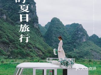 阳朔4️⃣天3️⃣夜旅游|白色钢琴法式房车了山水画