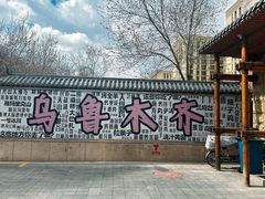 -嗨寿司 无国界料理