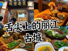 -隔壁老王·家常云南菜(花巷店)