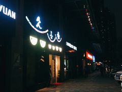 -久喜番和牛烧肉酒场(北辰三角洲店)