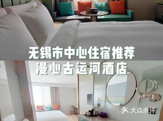 我的长假这样玩无锡住宿推荐 享受高科技感的入住体验