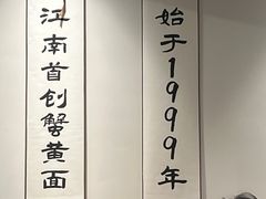 -李百蟹·江南蟹黄面·河景餐厅(夫子庙总店)