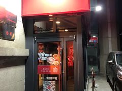门面-宏状元现熬粥·京味菜(三里河店)