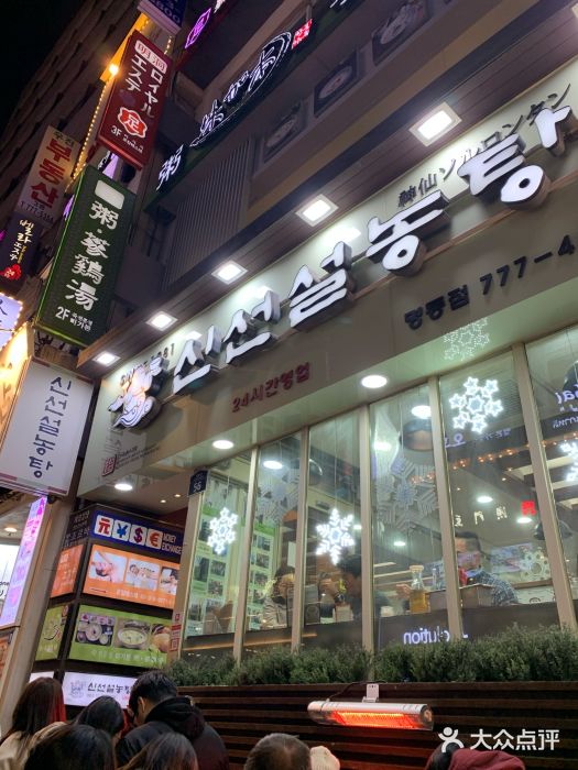神仙雪浓汤(明洞店)图片