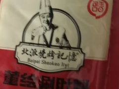 -可口香·非遗老号烧烤(南岗直营店)