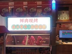 -叁宝烤肉• 西安烧烤(凤城十二路店)