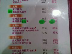 菜单-佛有缘素食馆·荔湾老字号(陈家祠首店)