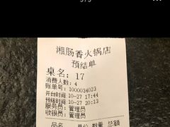 -湘肠香火锅店(团结湖店)