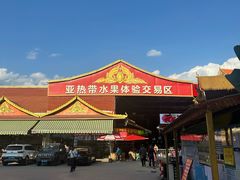 -曼阁市场水果批发市场