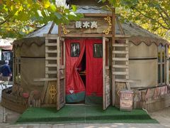 -海拉尔蒙古包(房山长阳店)