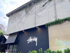 -STUSSY(狎鸥亭路46街店 )